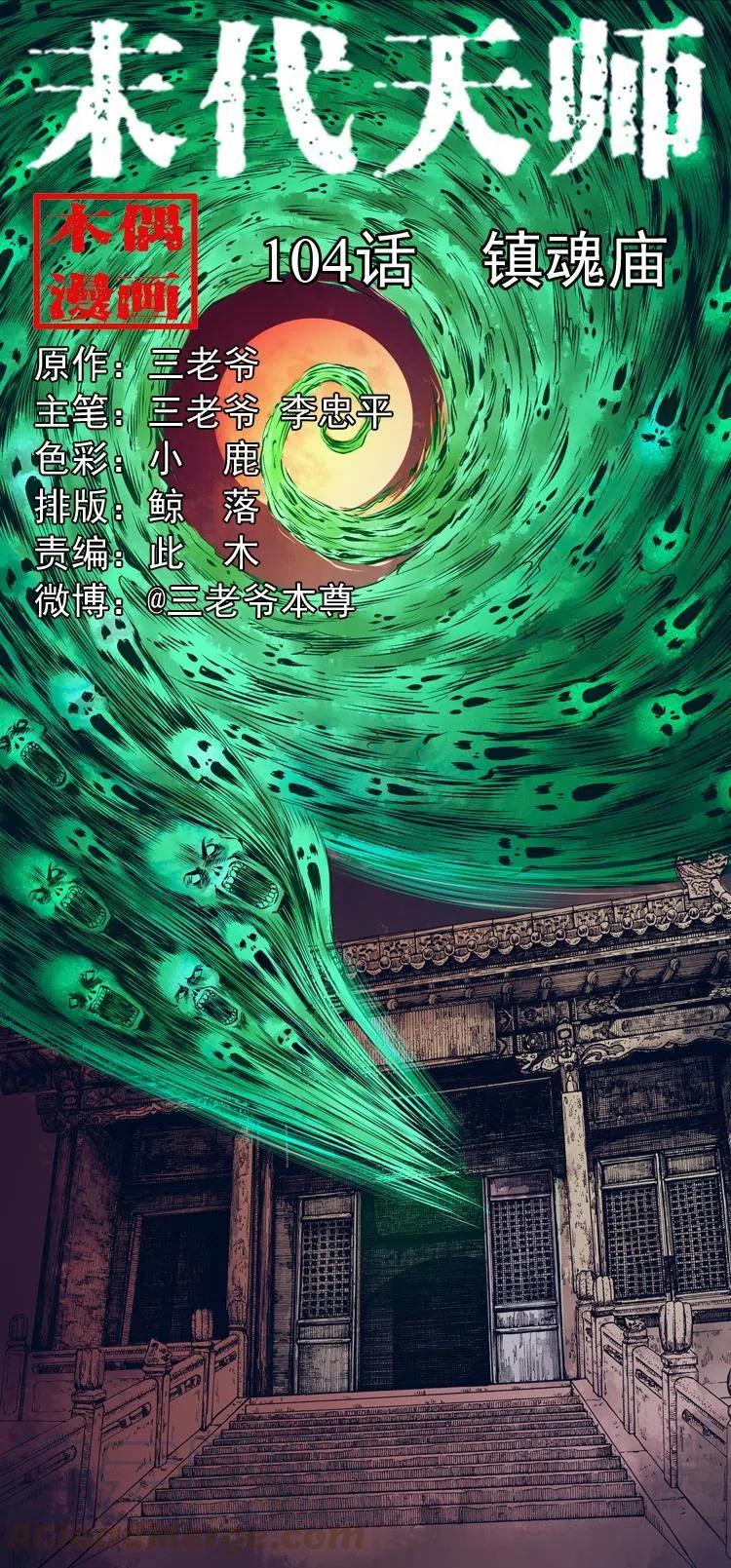一百零四章 镇魂庙0