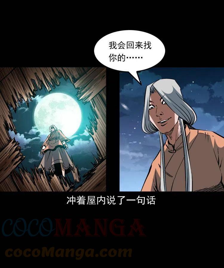 一百五十九话 终人之托51