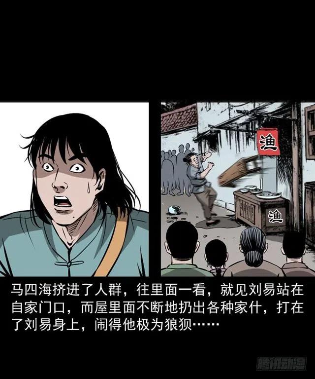 二十四话 马四海还我避水丹36