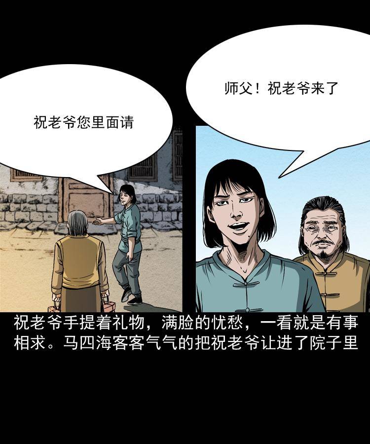 第四话 僵尸小子（上）9