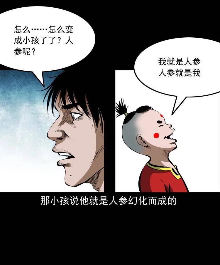 五十二话 人参娃娃70