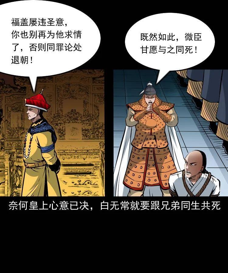 一百一十三话 黑无常的条件18