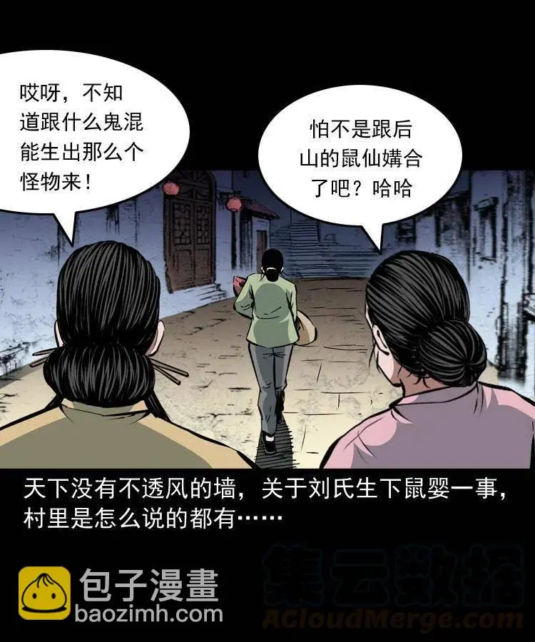 一百二十五话 鼠郎君6