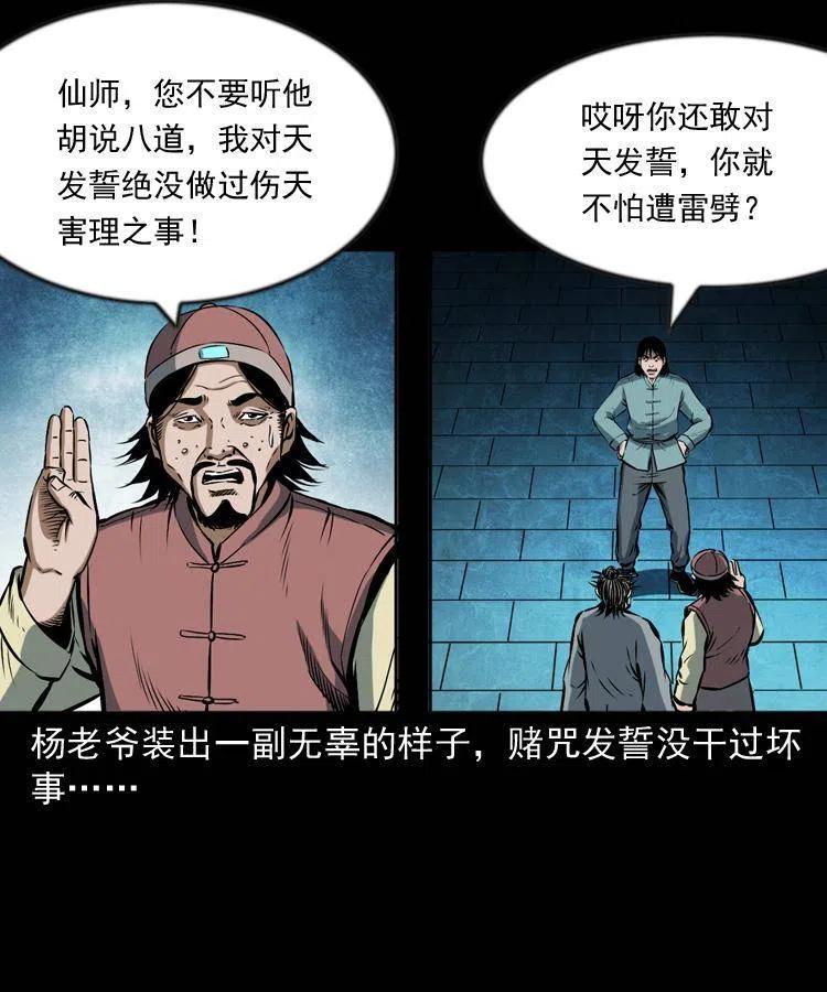 六十一话 不是冤家不聚头41