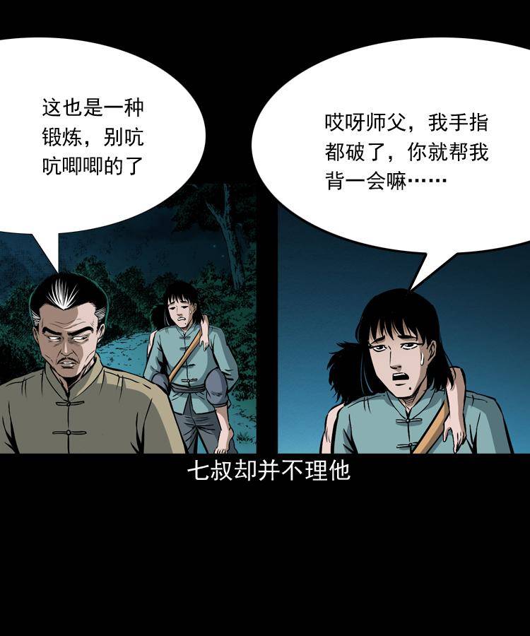 第八话 尸王（下）70