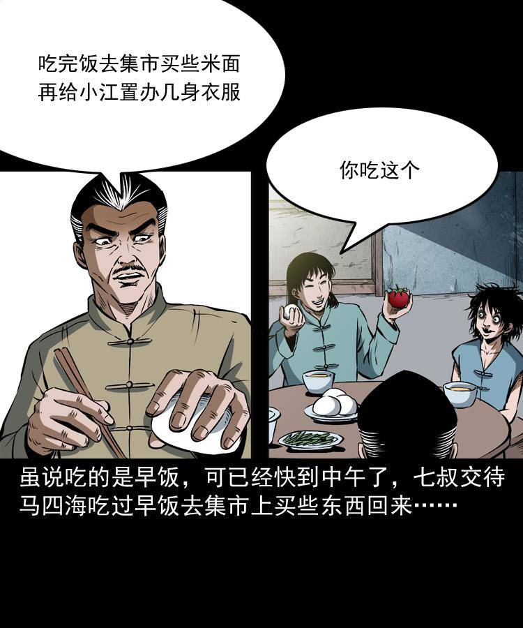 第九话 艳鬼13