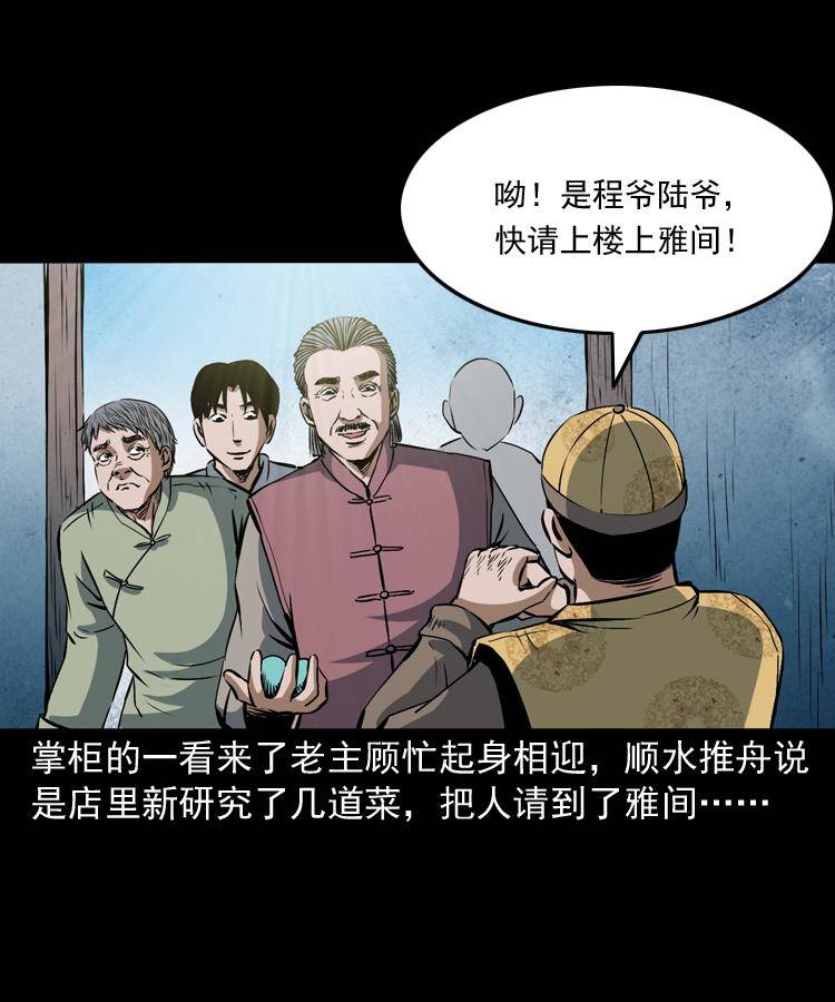 第十六话 聚仙楼捉妖78