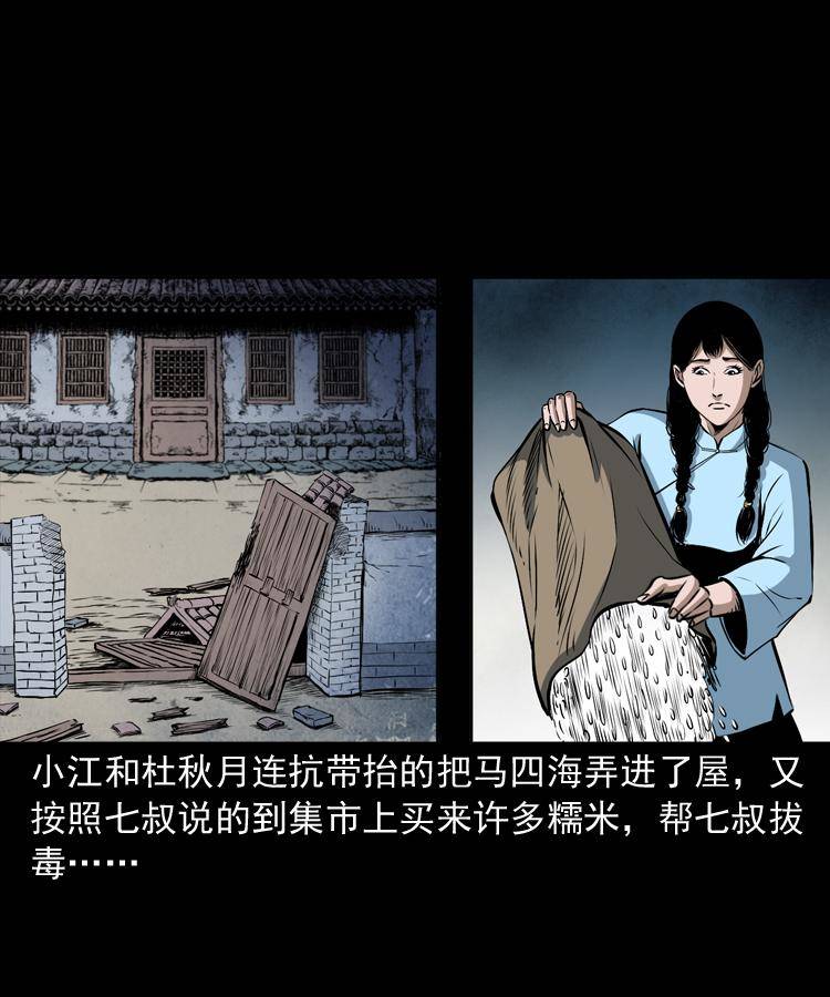 第二十话 金刚身44
