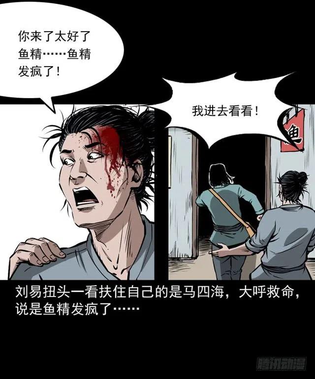 二十四话 马四海还我避水丹38
