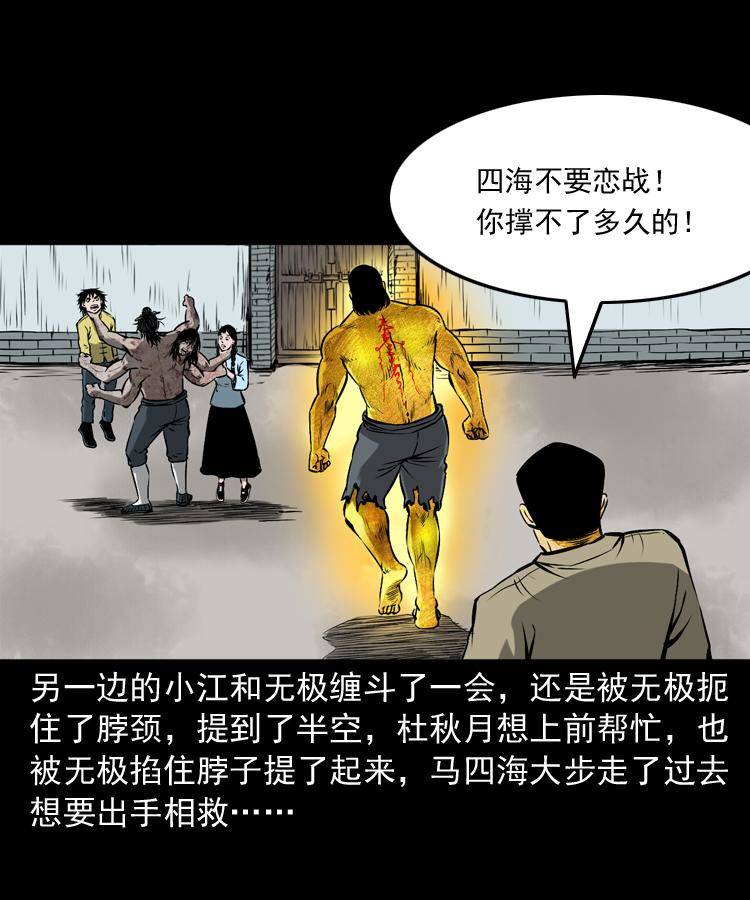 第十九话 尸魔无极66