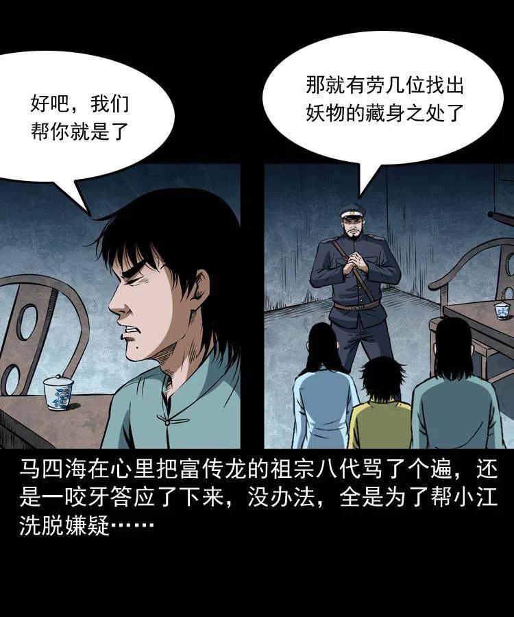 五十五话 我冤枉54