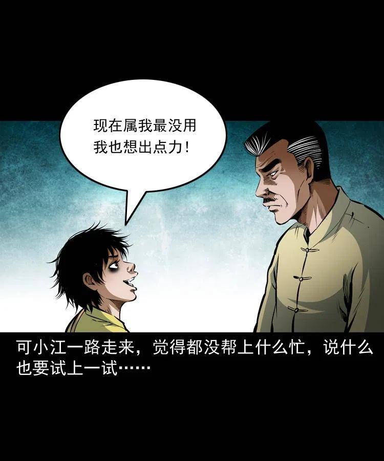 七十七话 金鸡山6