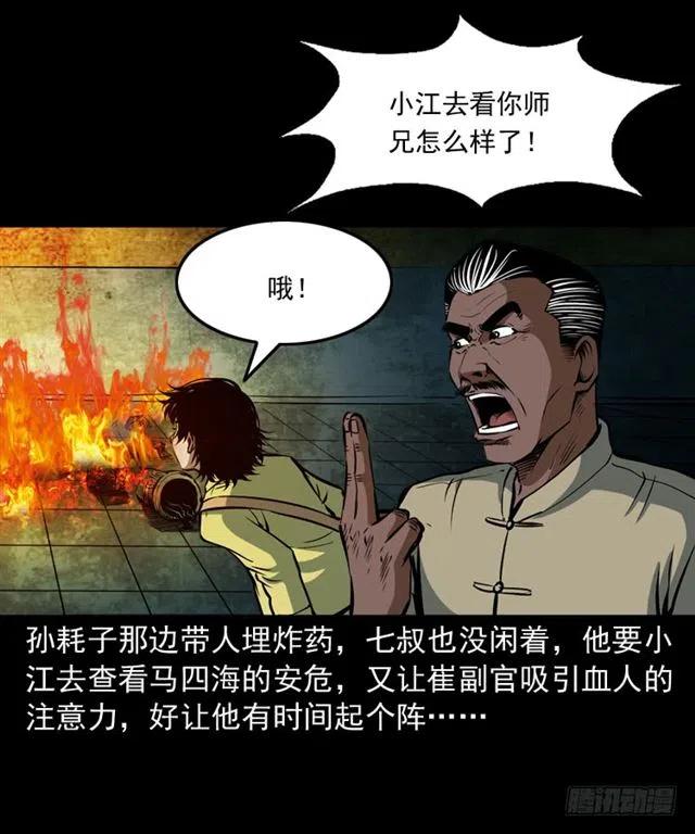 三十一话 血尸25