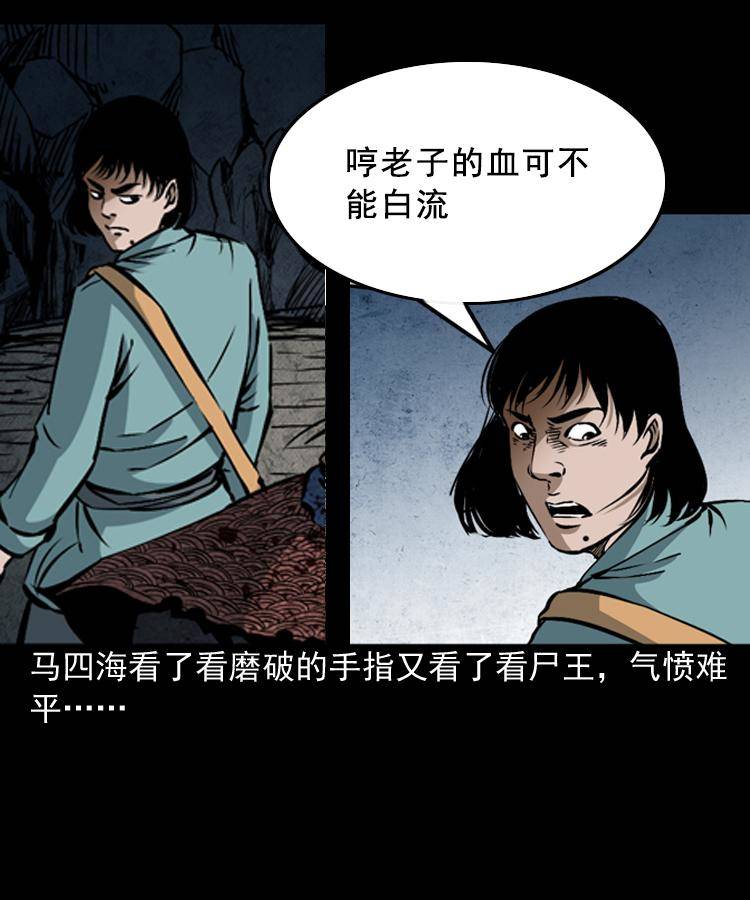 第八话 尸王（下）52