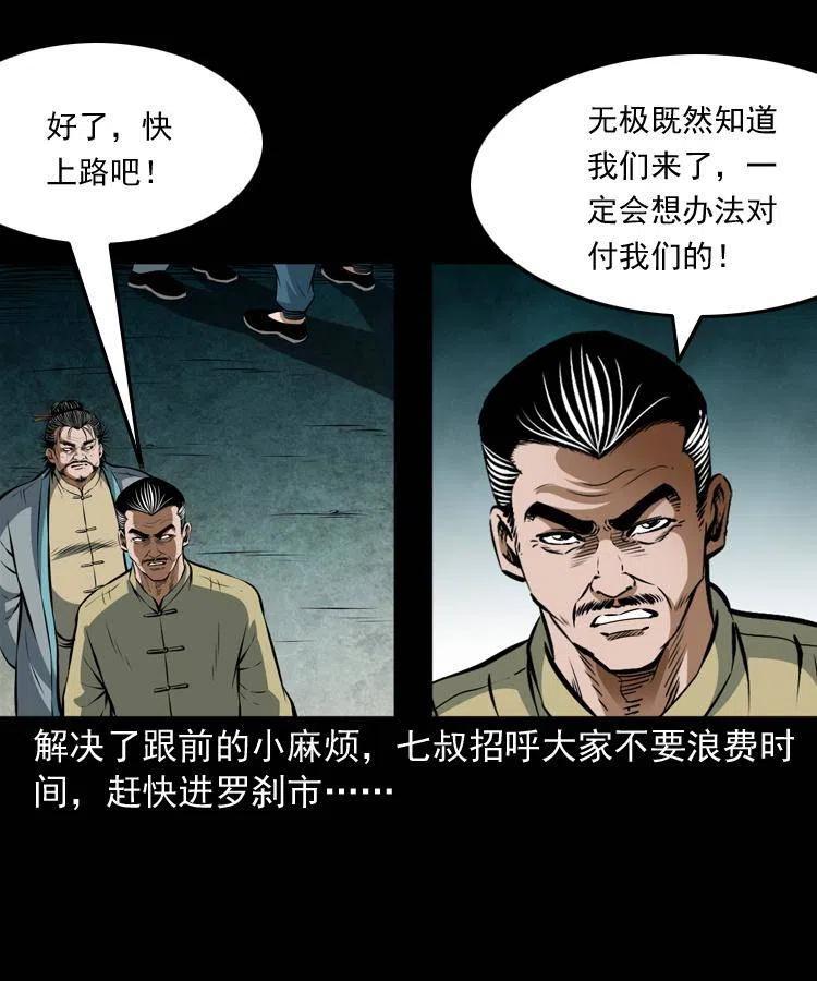 七十四话 小地狱6