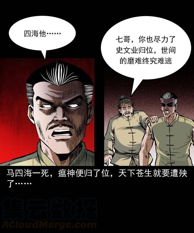 八十二话 瘟神归位40