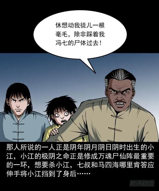 三十三话 万魂尸仙阵62