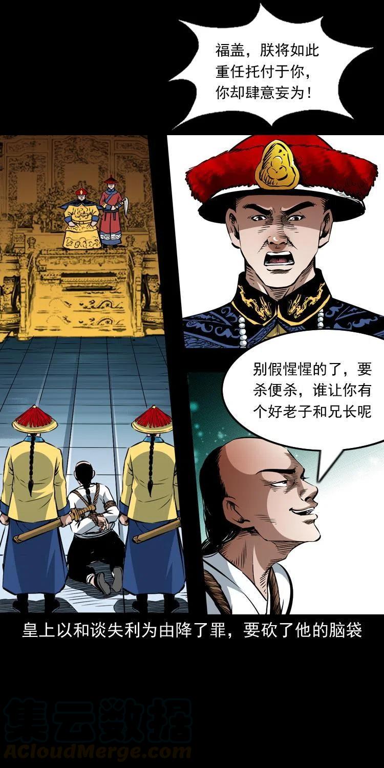 一百一十三话 黑无常的条件16