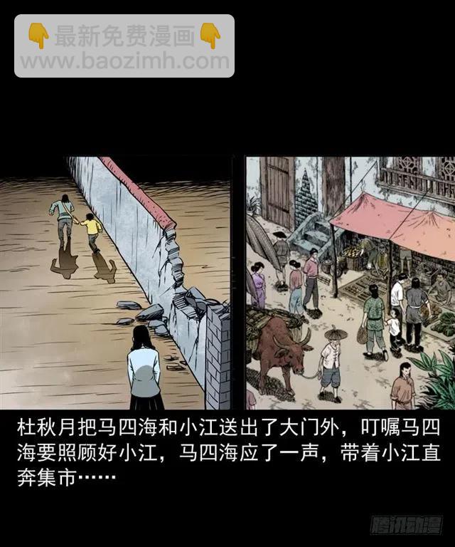 二十四话 马四海还我避水丹34