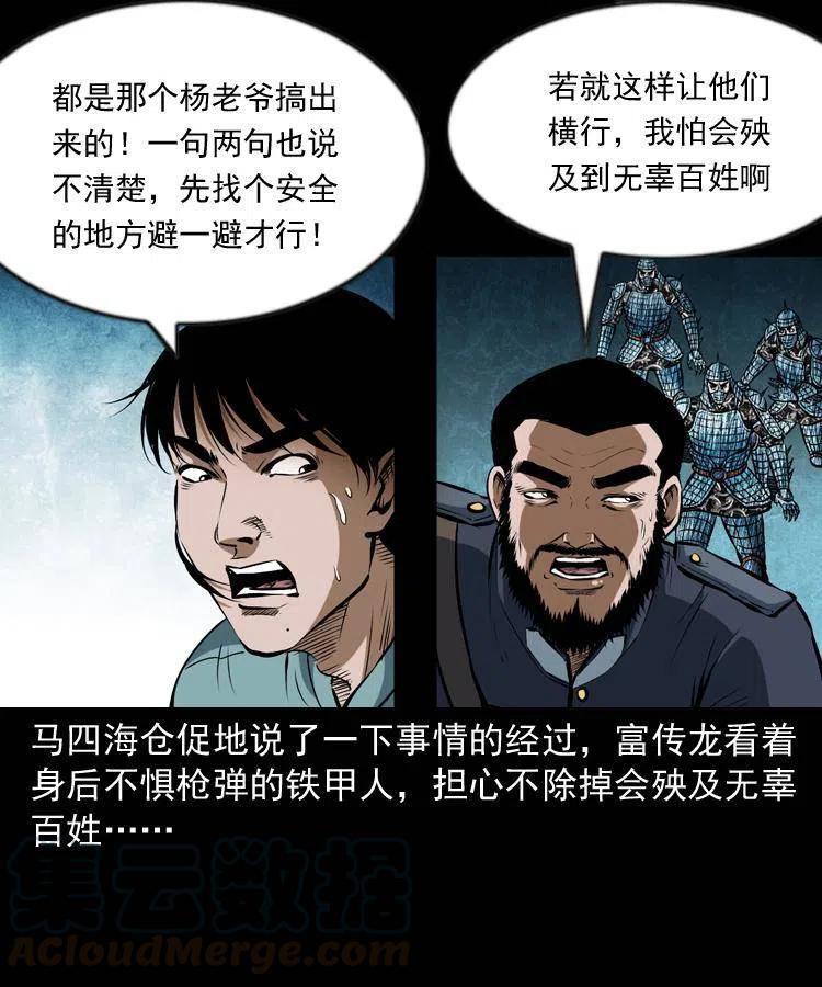 六十三话 阴差拘魂40