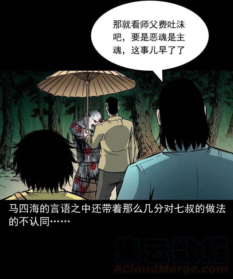 九十话 马四海的方法24