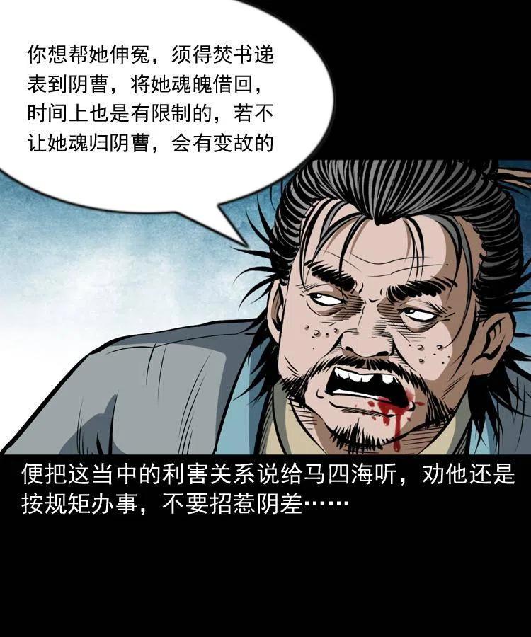 六十三话 阴差拘魂7
