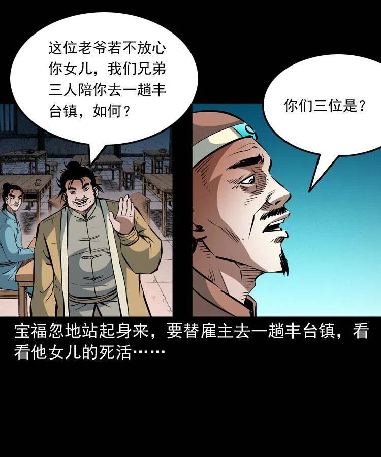 一百零三话 再闯索魂谷37