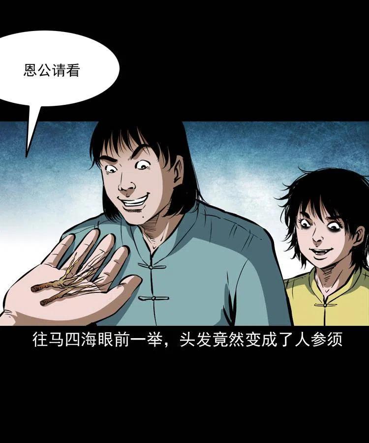 五十二话 人参娃娃75