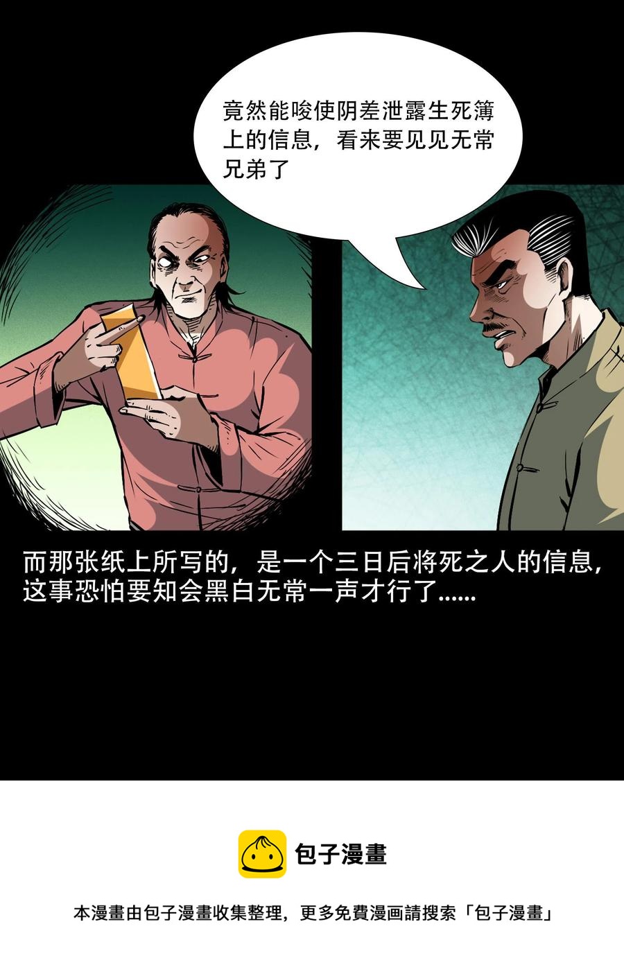一百六十话 生意兴隆的棺材铺65
