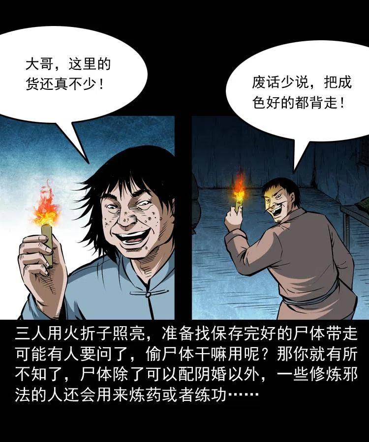 五十八话 又见青囊尸典42