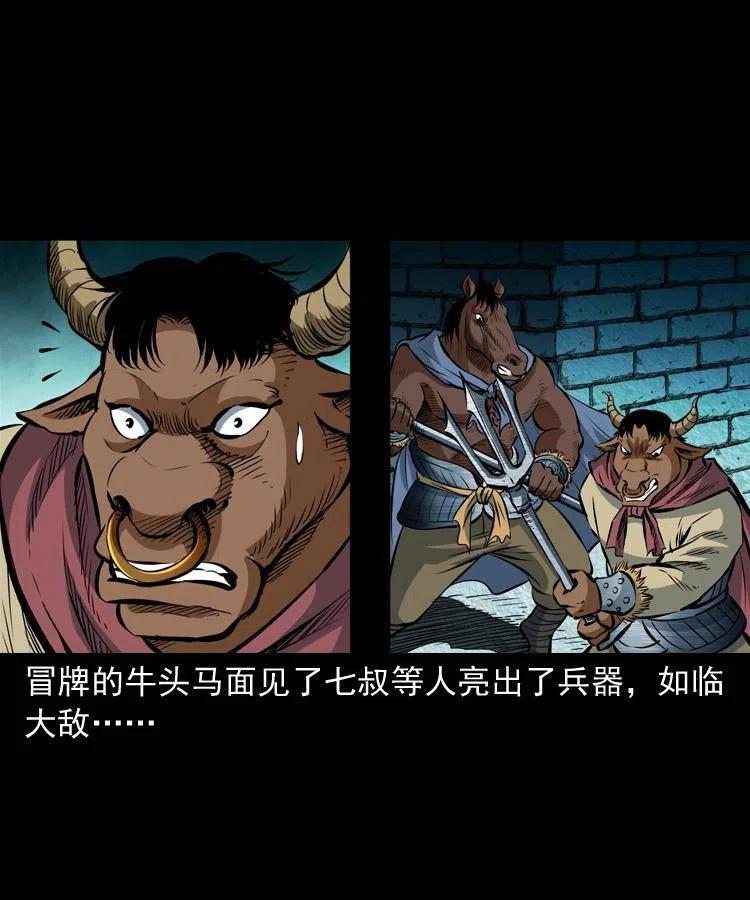 七十八话 阎王殿11
