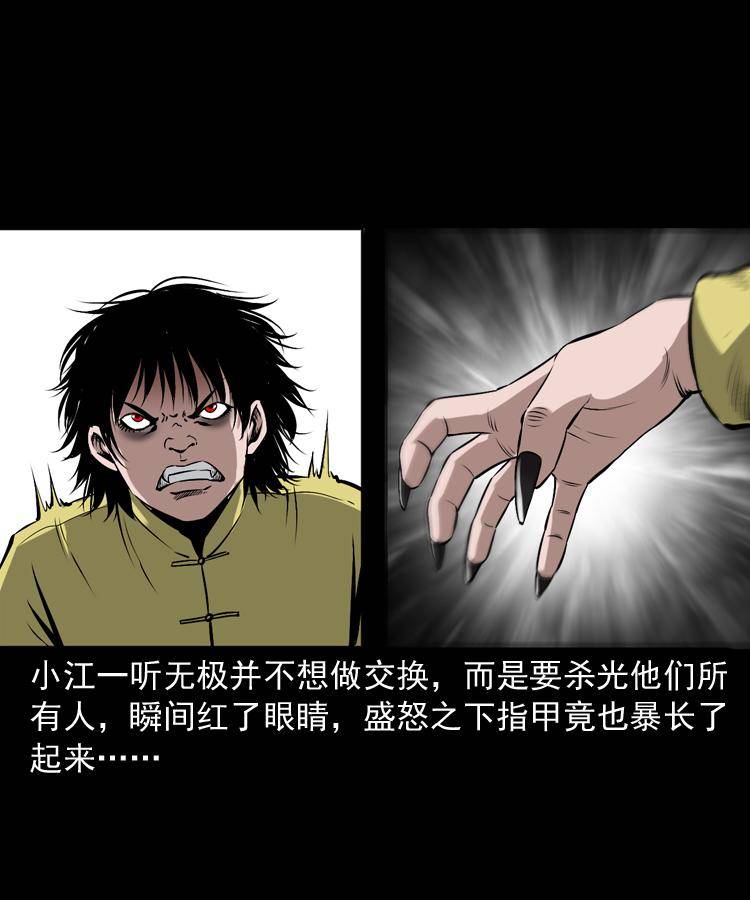 第十九话 尸魔无极46