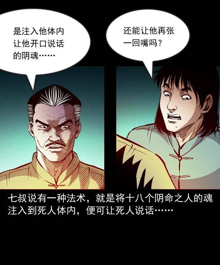 九十七话 再访徐半仙49