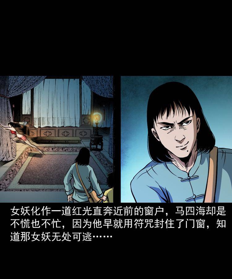 第九话 艳鬼80