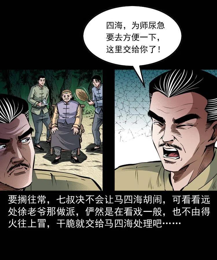九十话 马四海的方法29