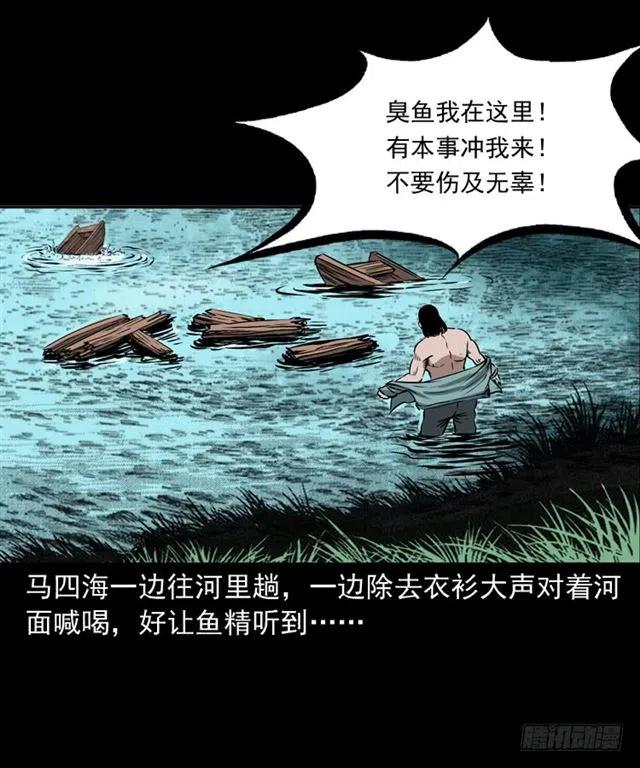 二十四话 马四海还我避水丹73
