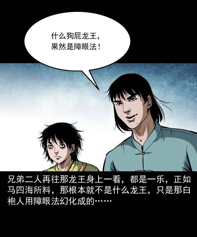 四十三话 戏斗白龙王70