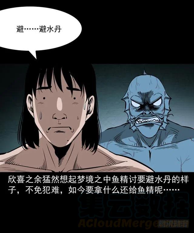 二十四话 马四海还我避水丹15