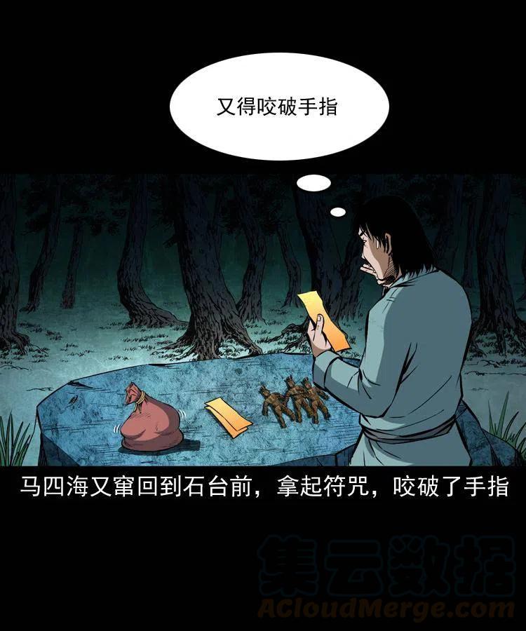 五十八话 又见青囊尸典60