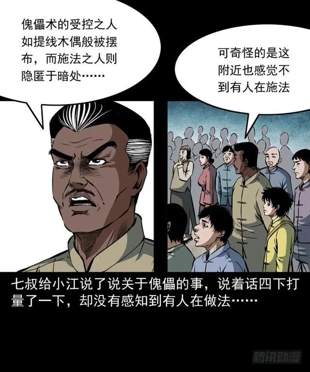 四十话 傀儡武师55