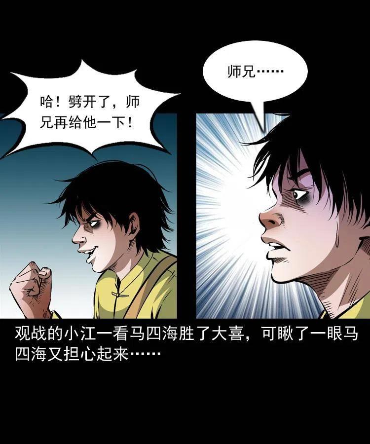一百一十九话 被吸干的马四海55