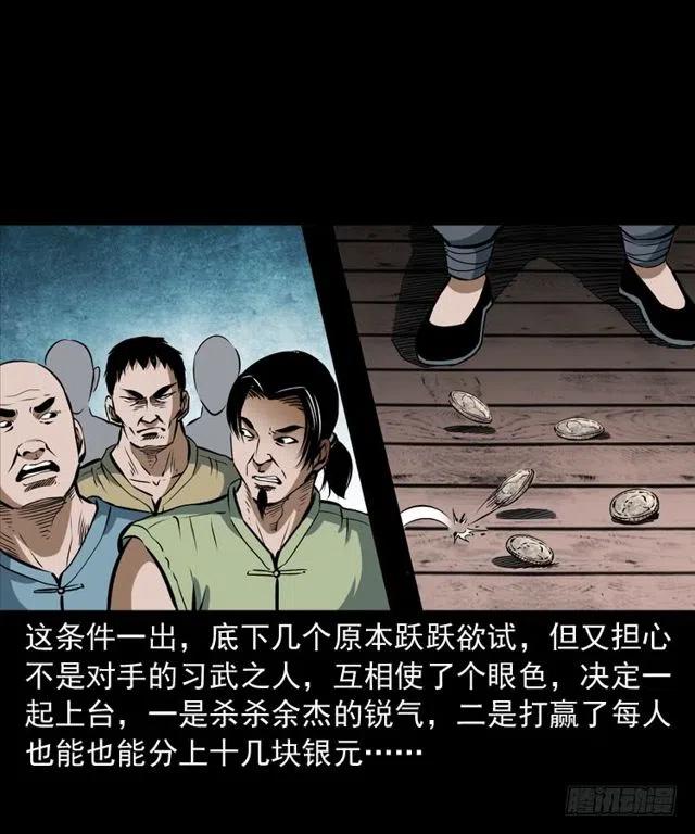 四十话 傀儡武师59