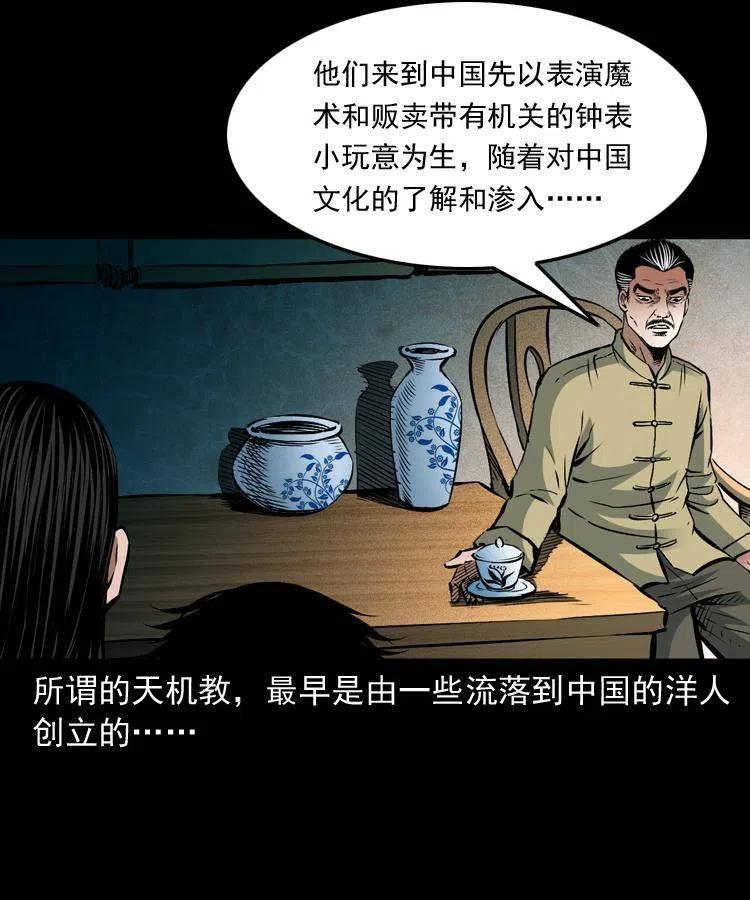 九十六话 天机教61