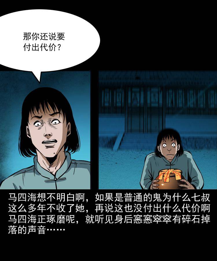 第十一话 女鬼80