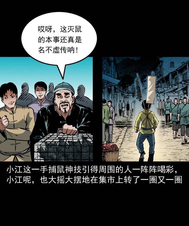 一百三十一话 捕鼠高手61