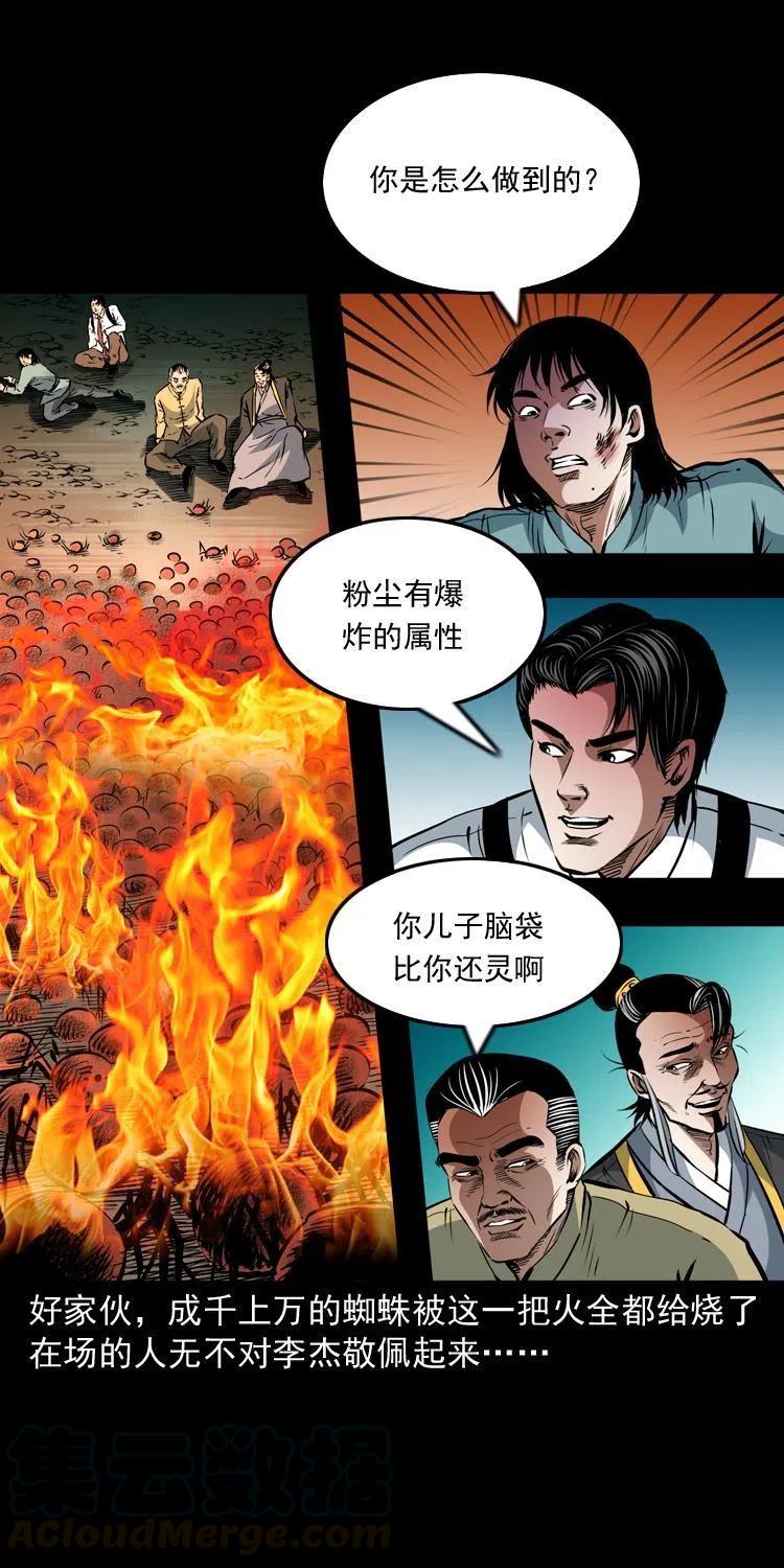 一百一十话 再访鬼衙门40