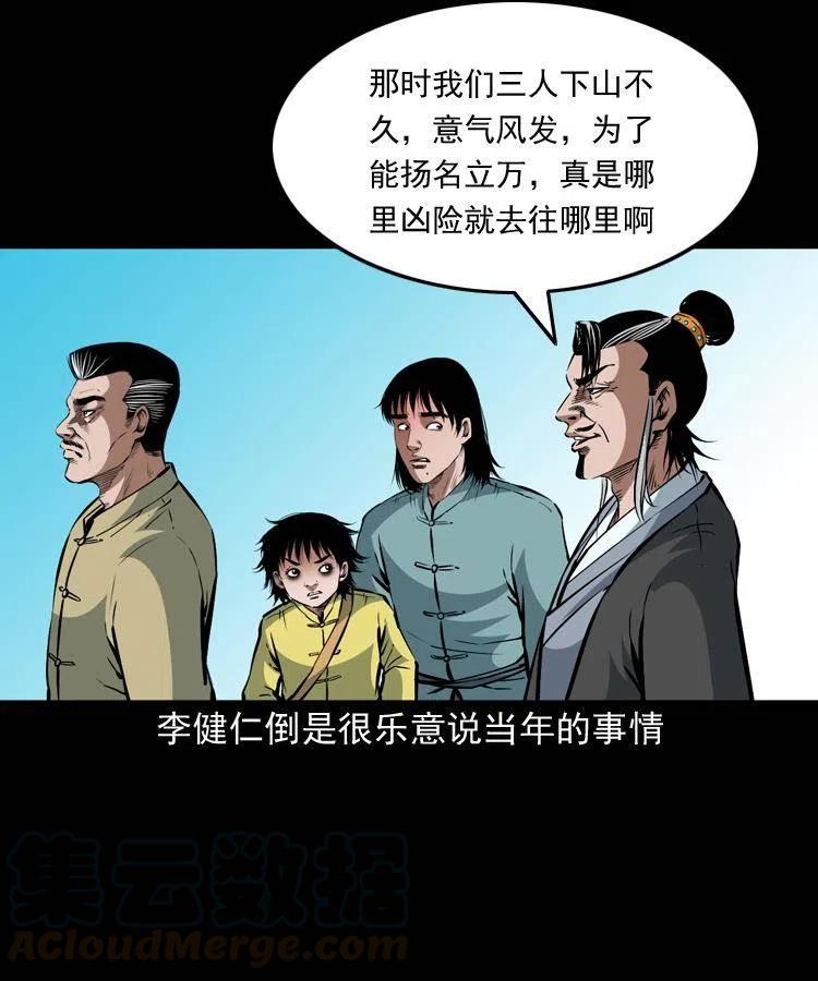 一百零三话 再闯索魂谷28