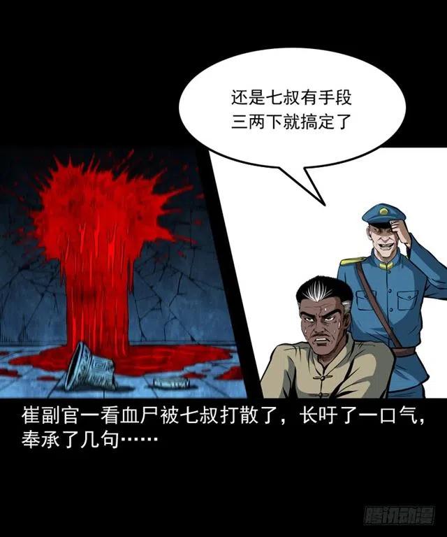 三十一话 血尸35