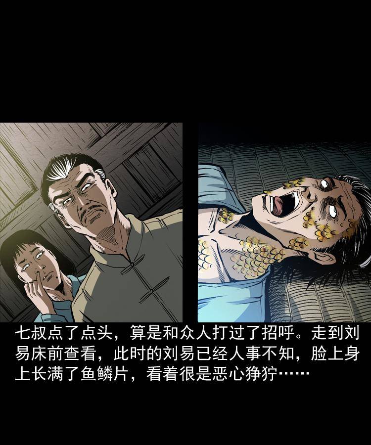 第二话 鱼精23
