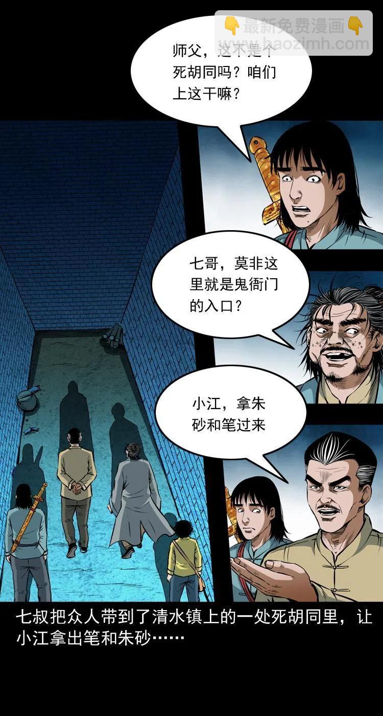 七十话 鬼衙门15